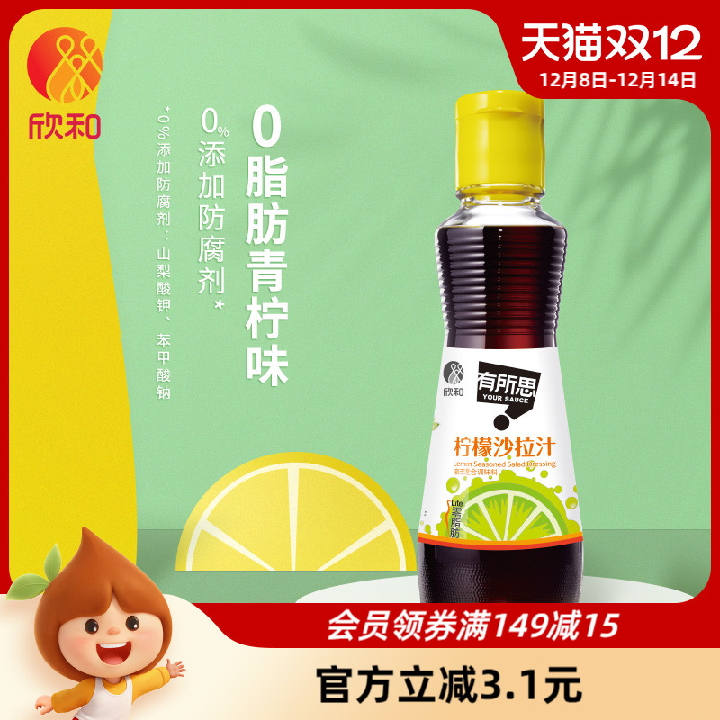 欣和有所思柠檬沙拉汁160ml