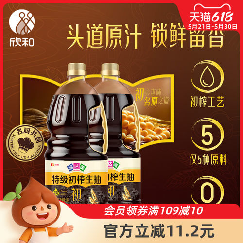 欣和味达美特级初榨生抽1.8L*2瓶