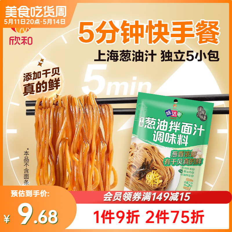 味达美葱油拌面汁150g（30*5）