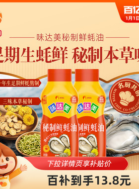 欣和味达美秘制鲜蚝油710g*2瓶挤挤装蚝油提鲜炒菜拌馅家用实惠