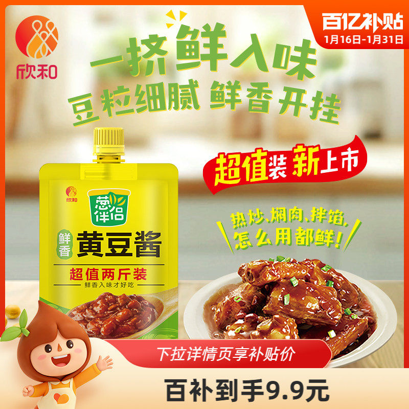 欣和葱伴侣鲜香黄豆酱1KG加嘴装 东北大酱两斤厨房炒菜家用商用,粮油调味/速食/干货/烘焙,豆瓣酱/豆酱/黄豆酱,淘宝优惠券,粉丝福利购,淘宝优惠卷
