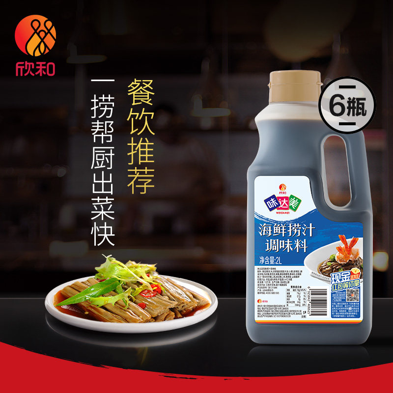 味达美海鲜捞拌2L*6瓶欣和调味汁香气清新餐饮推荐整箱装商用_虎窝淘