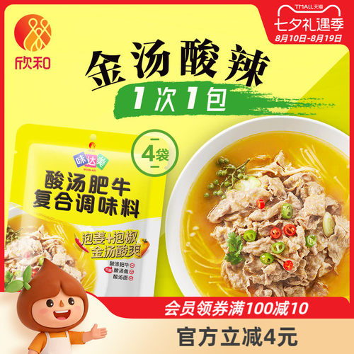 欣和味达美酸汤肥牛调料50g*4袋