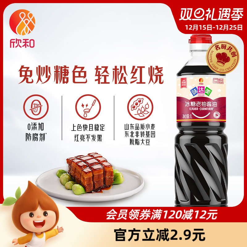 欣和味达美冰糖老抽1L黄豆酱油