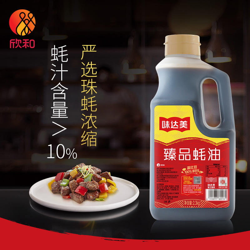 欣和味达美臻品蚝油2.3kg囤货装