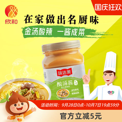 欣和味达美酸汤肥牛酱580g酸辣