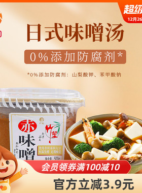 竹笙赤味噌500g白味噌条状白味噌欣和日式大酱汤味噌酱汤拉面汤料