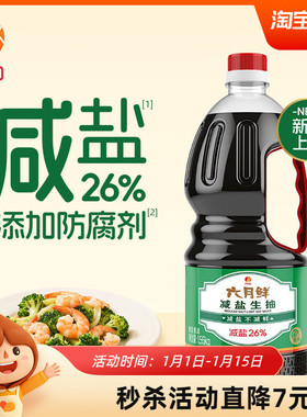 欣和六月鲜酱油减盐生抽1.55kg煎蛋炒菜0%添加防腐剂厨房调味家用