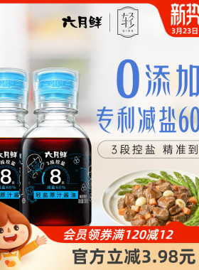 欣和六月鲜轻8克轻盐小轻酱油100mL*2瓶0%添加防腐剂减盐生抽家用