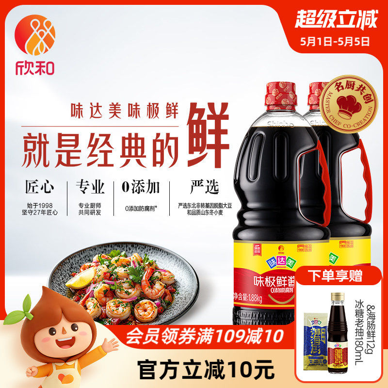 欣和味达美味极鲜酱油特级生抽1.88kg*2瓶 炒菜凉拌黄豆酿造酱油