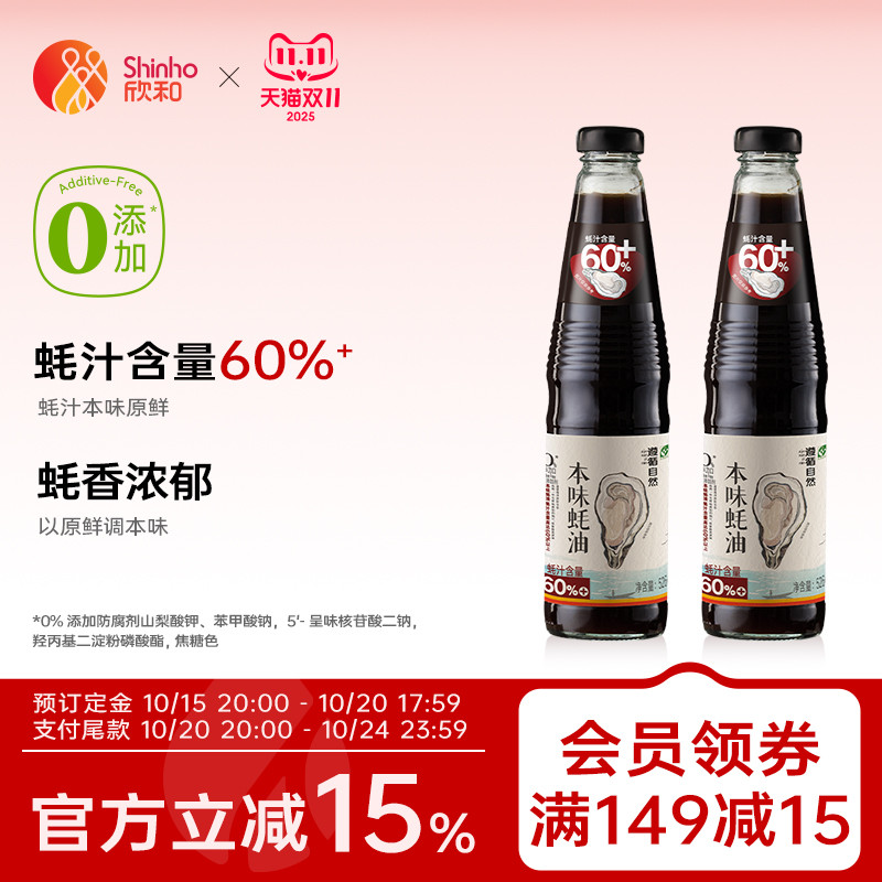 欣和遵循自然本味蚝油526g*2瓶