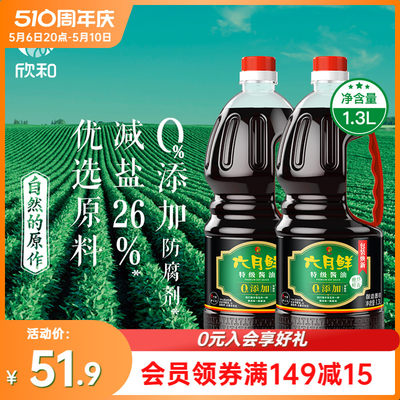 六月鲜酱油特级生抽1.3L*2瓶家用