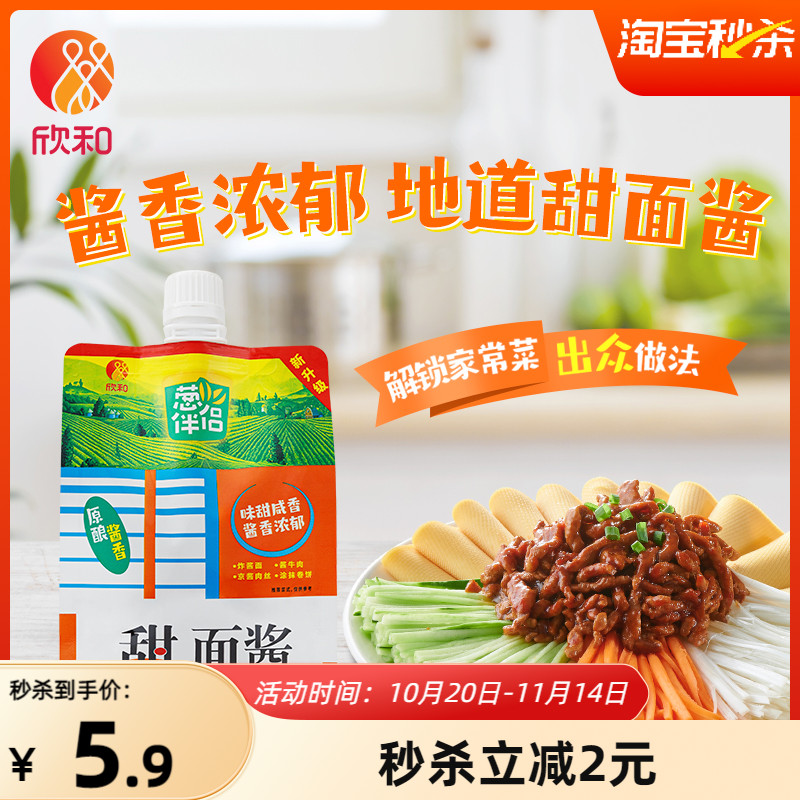 葱伴侣甜面酱450g 欣和六月香原酿酱 便捷袋装老北京炸酱面酱