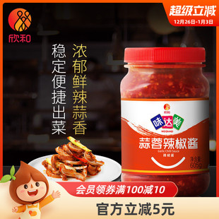 味达美蒜蓉辣椒酱605g 欣和蘸食烧烤拌面炒菜便捷调味酱蒜香浓郁