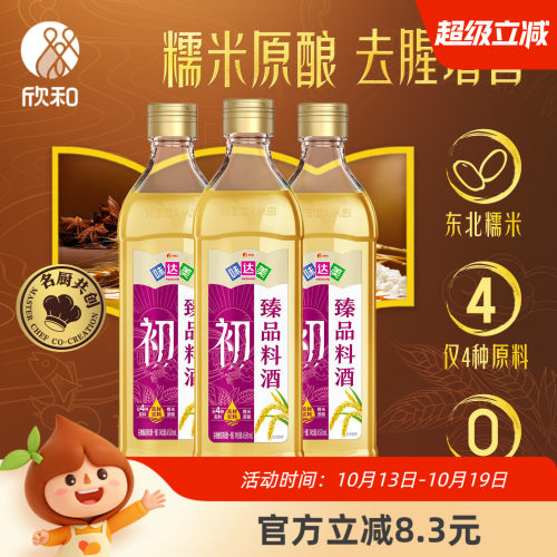 欣和味达美臻品料酒450ml*3家用