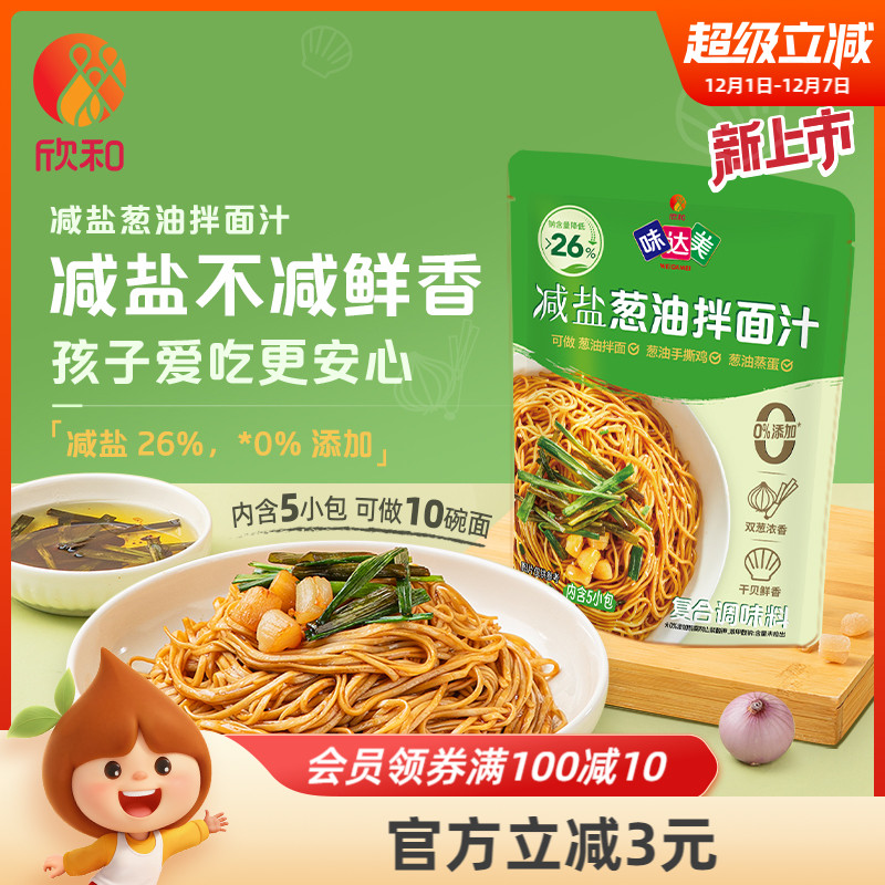 欣和味达美葱油拌面汁150g(30*5)