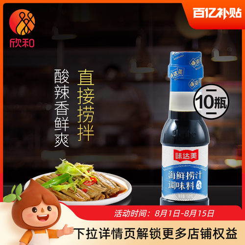 欣和味达美海鲜捞汁蔬菜菌菇凉拌