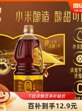 味达美初小米醋1.28L小米酿造0%添加味精蘸食凉拌蘸饺子家用食醋