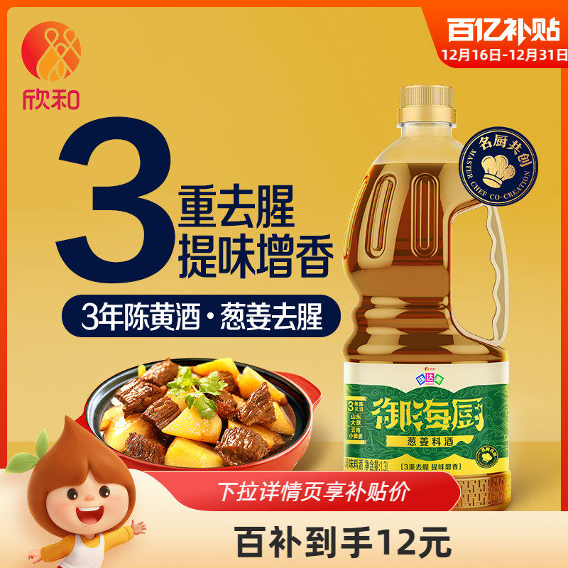 欣和味达美御海厨葱姜料酒1.3L