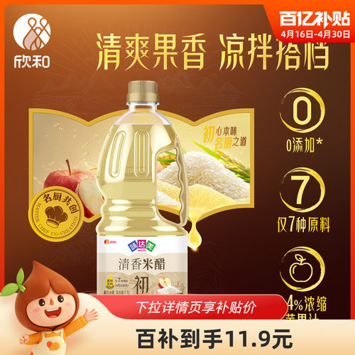欣和味达美清香米醋1.3L大米酿造