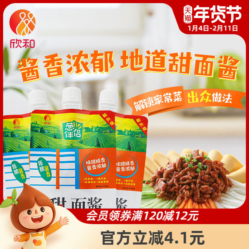 葱伴侣甜面酱450g*3袋 欣和六月香原酿酱 便捷袋装老北京炸酱面酱