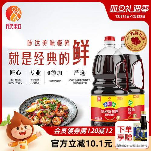 欣和味达美味极鲜酱油1.8L*2瓶