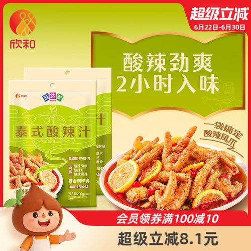 欣和味达美泰式酸辣汁200gx2袋