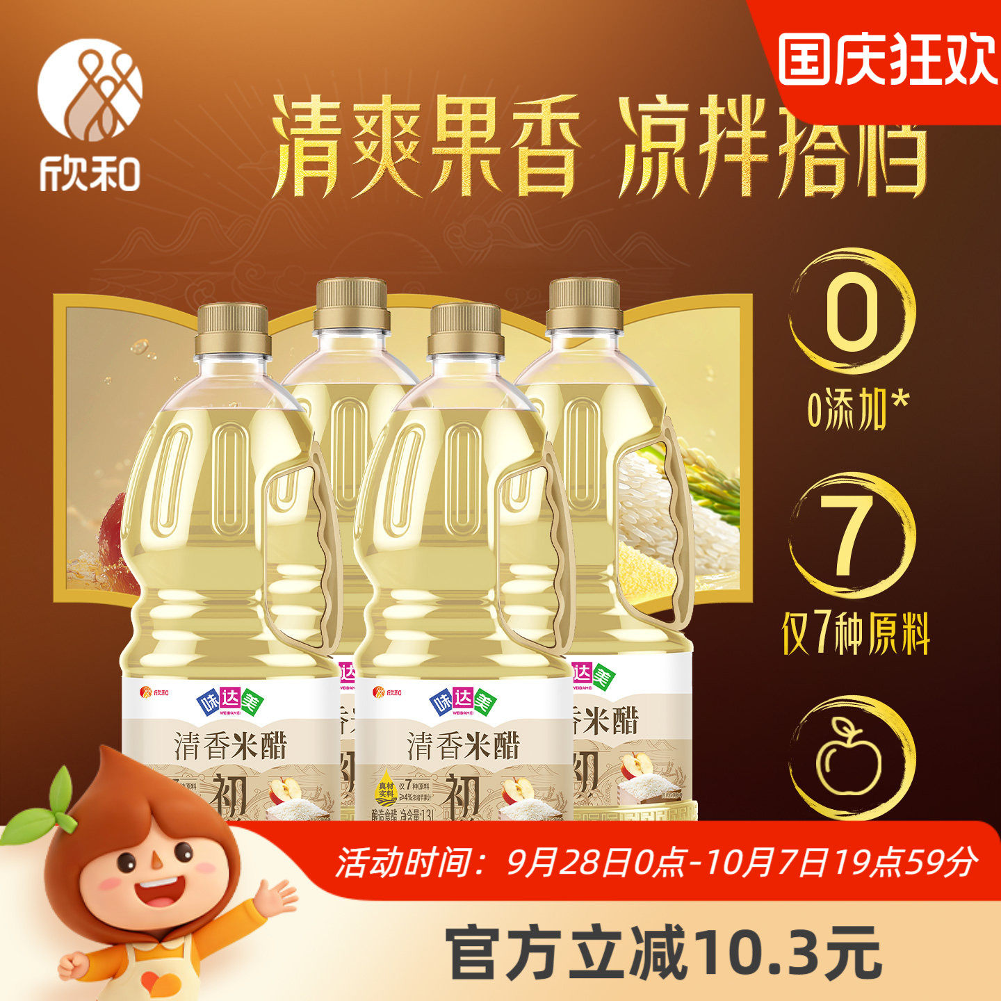 味达美清香米醋1.3L*4瓶大米酿造图片