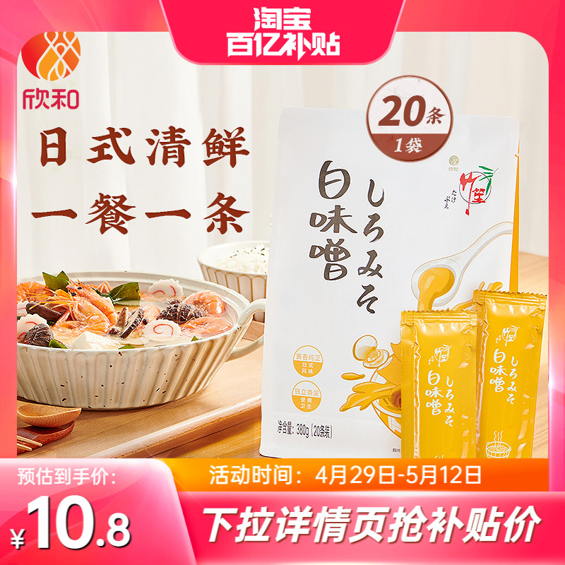 欣和竹笙条状白味噌380g 日本味噌拉面酱0%添加防腐剂方便快捷 粮油调味/速食/干货/烘焙 酱类调料 原图主图