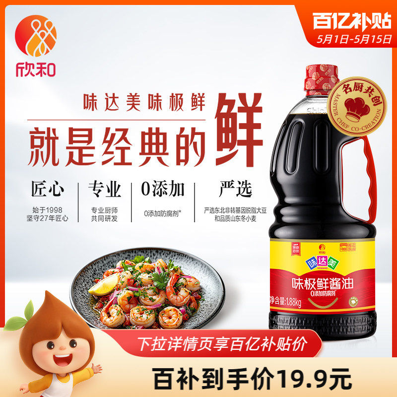 欣和味达美味极鲜酱油特级生抽1.88kg  鲜味酱油家用炒菜凉拌