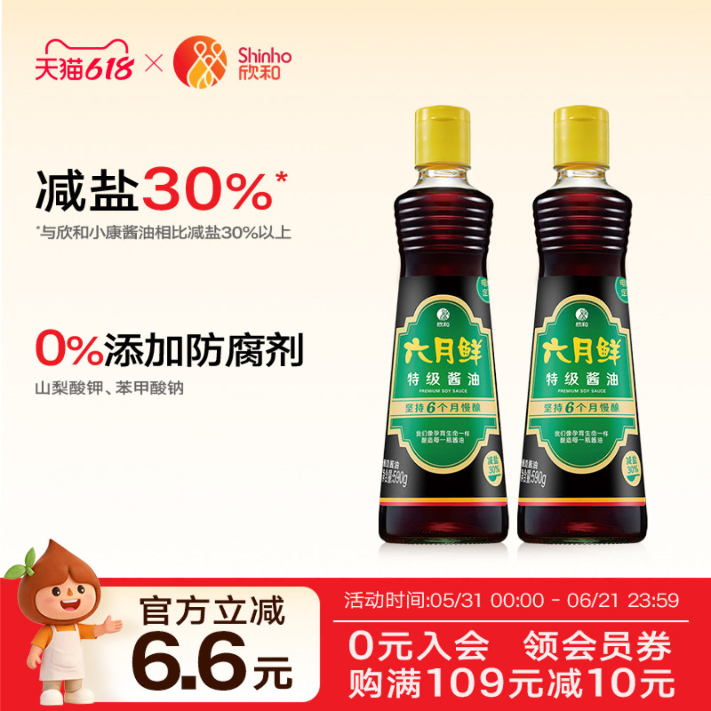 欣和六月鲜特级酱油590g*2瓶 减盐30%凉拌炒菜鲜味酱油生抽家用