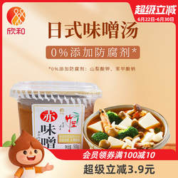竹笙赤味噌500g白味噌条状白味噌欣和日式大酱汤味噌酱汤拉面汤料