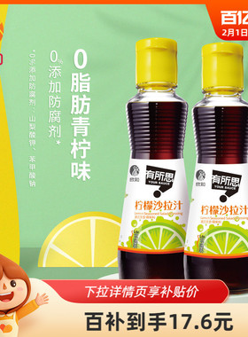 欣和有所思柠檬沙拉汁160ml*2瓶0脂肪油醋汁轻食蔬菜水果大拌菜