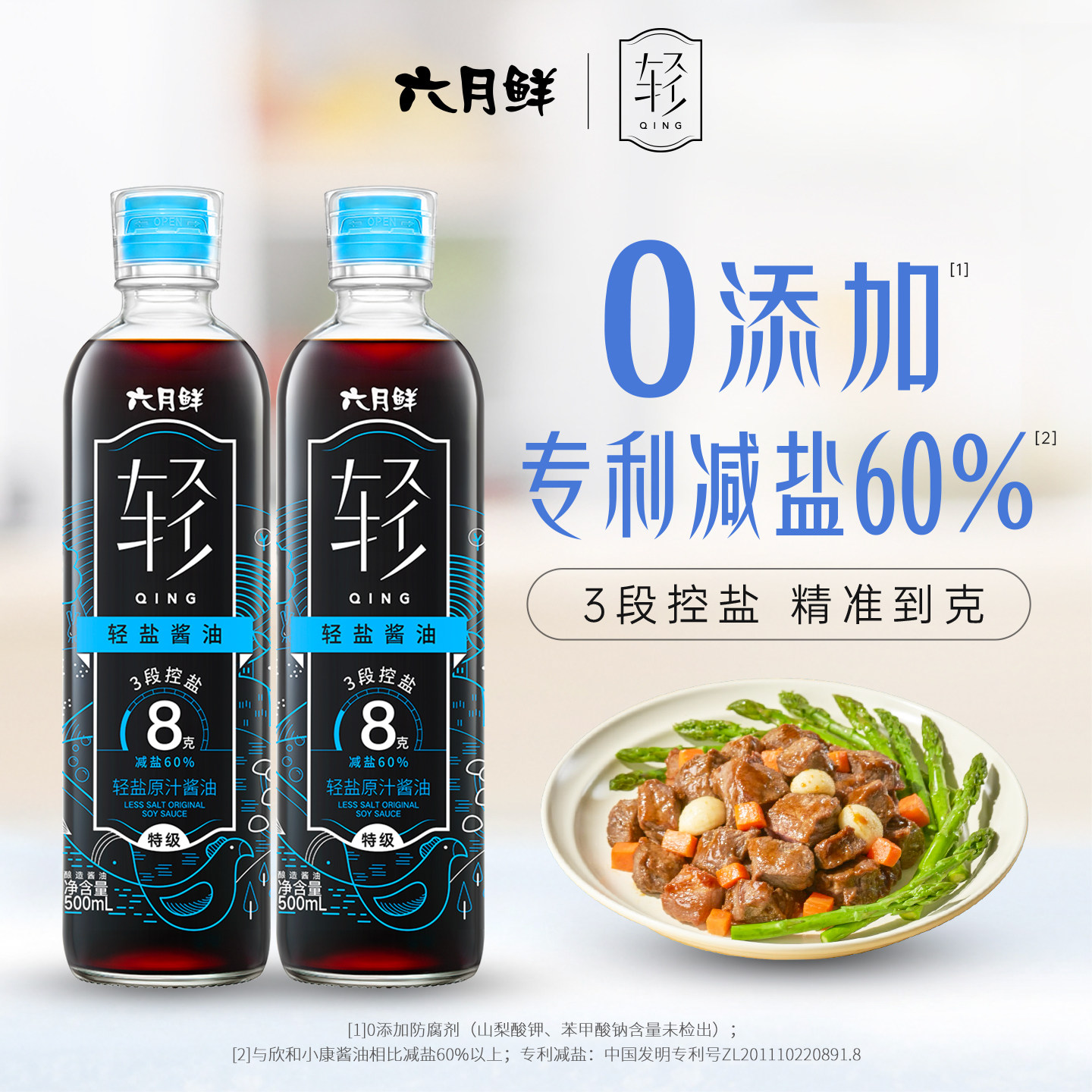 【吉杰直播间】六月鲜轻8克酱油500mL*2瓶+12克蜂蜜红烧280mL
