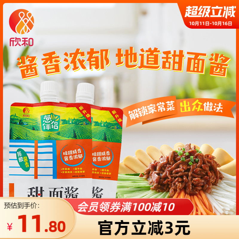 葱伴侣甜面酱450g*2袋 欣和六月香原酿酱 便捷袋装老北京炸酱面酱