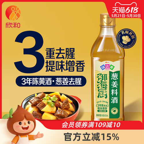 欣和味达美葱姜料酒450ml去腥