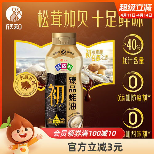 欣和味达美初臻品蚝油580g挤挤装