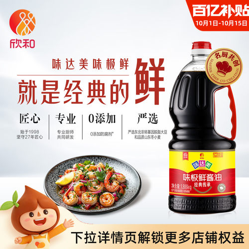 欣和味达美味极鲜酱油1.88kg