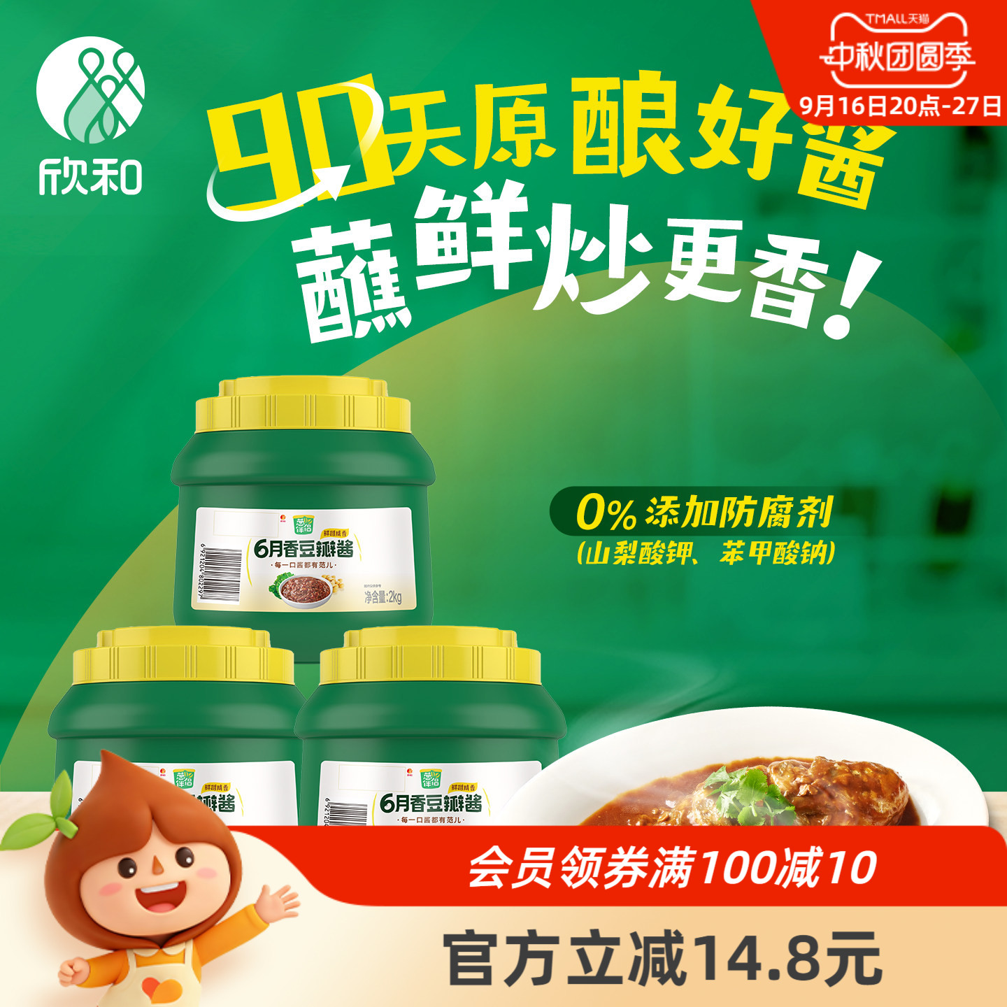 欣和葱伴侣6月香豆瓣酱2kg*3图片
