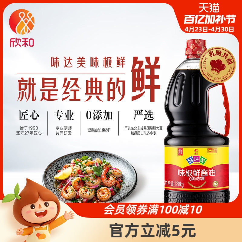 欣和味达美味极鲜酱油1.88kg+蚝油冰糖老抽生抽海肠鲜家用调味品