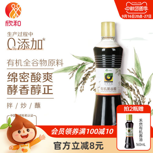 欣和禾然有机黑谷醋500ml瓶装