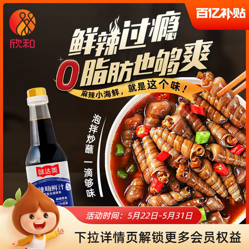 欣和味达美嗨鲜汁600g麻辣调味汁