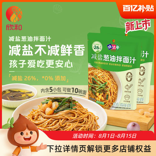味达美葱油拌面汁150g*2袋