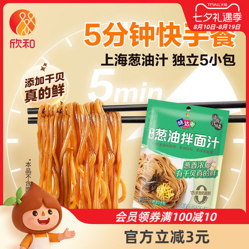 欣和味达美葱油拌面汁150g（30*5
