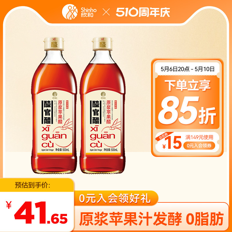 欣和醯官醋原浆苹果醋500ml*2