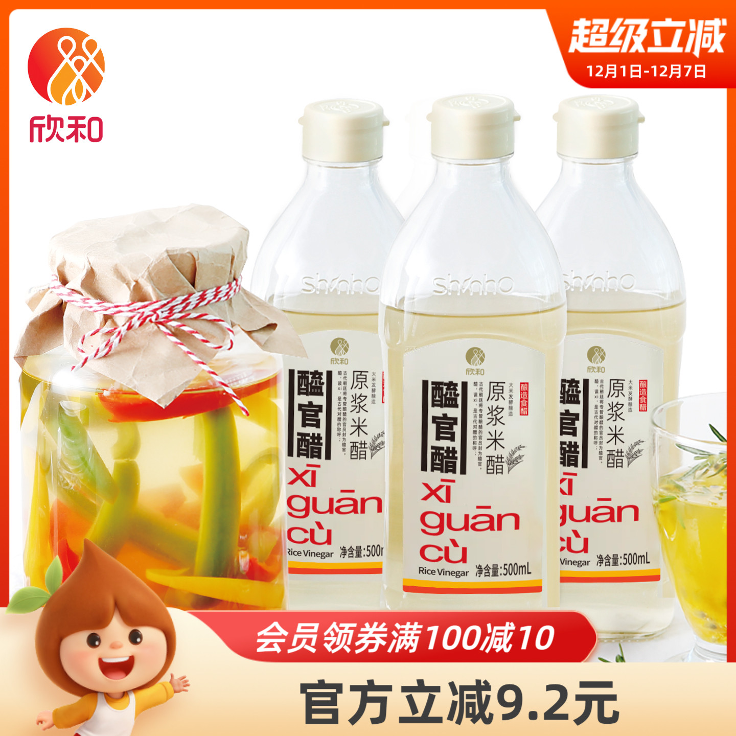 醯官醋原浆米醋500ml*3瓶无勾兑