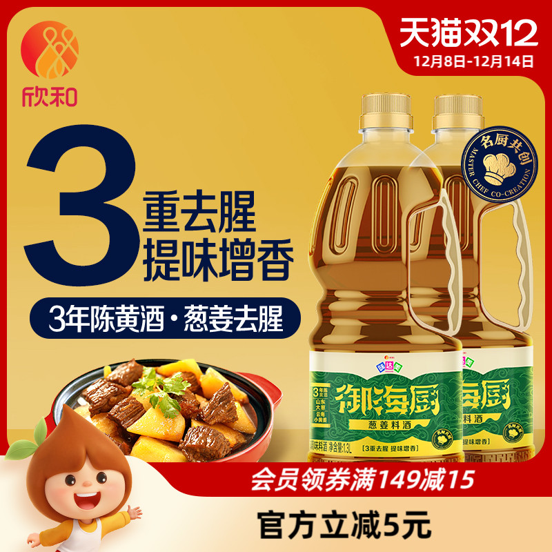 味达美御海厨葱姜料酒1.3L*2瓶