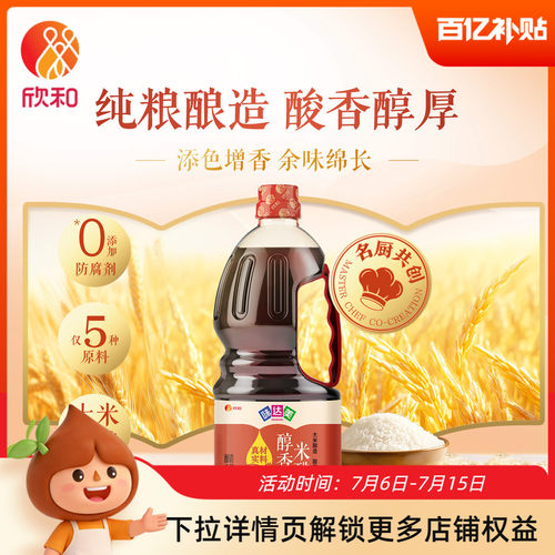 味达美醇香米醋1.3L大米纯粮酿造