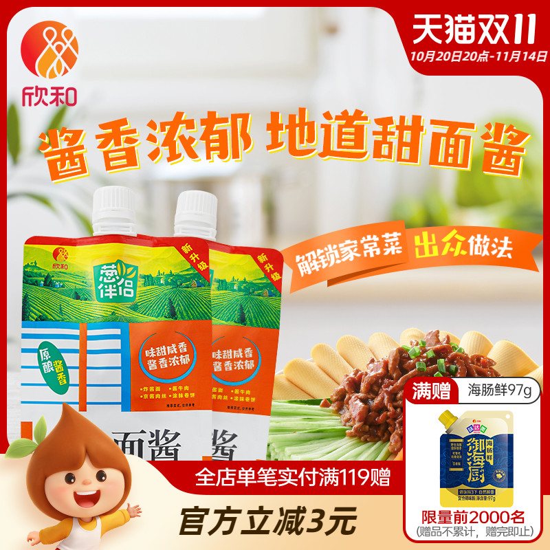 葱伴侣甜面酱450g*2袋 欣和六月香原酿酱 便捷袋装老北京炸酱面酱