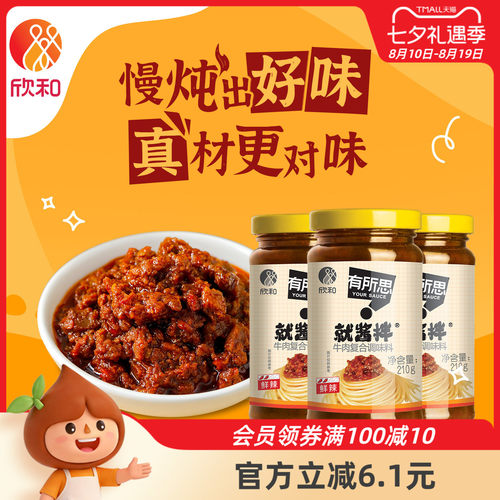 有所思香菇牛肉复合调味酱210g*3